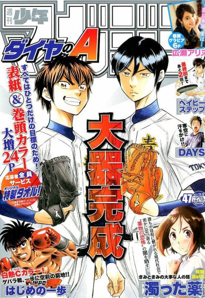 週刊少年マガジン 2017年11/8号 (発売日2017年10月25日) 表紙