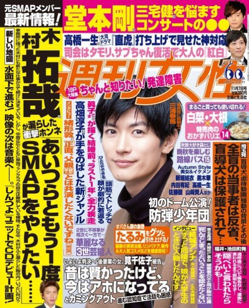 週刊女性 2017年11/7号 (発売日2017年10月24日) 表紙