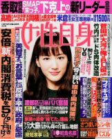 週刊女性自身 2017年11/7号 表紙