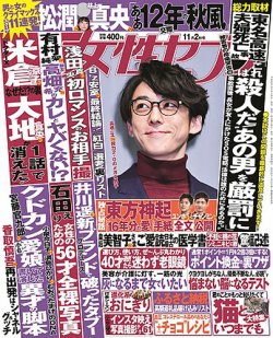 週刊女性セブン 2017年11/2号 (発売日2017年10月19日) | 雑誌/定期購読 