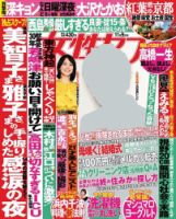 週刊女性セブン 2017年11/9号 表紙
