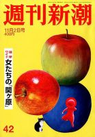 週刊新潮 2017年11/2号 表紙