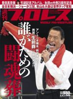 週刊プロレス 2017年11/8号 (発売日2017年10月25日) 表紙