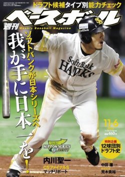 週刊ベースボール 17年11 6号 発売日17年10月25日 雑誌 電子書籍 定期購読の予約はfujisan