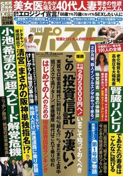 雑誌 定期購読の予約はfujisan 雑誌内検索 高橋克実 嫁 が週刊ポストの17年10月23日発売号で見つかりました