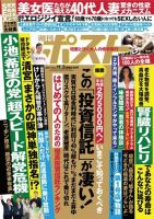 週刊ポスト 2017年11/3号 表紙