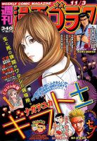 週刊漫画ゴラク 2017年11/3号 表紙