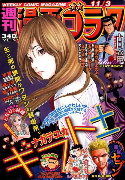 週刊漫画ゴラク 2017年11/3号 (発売日2017年10月20日) 表紙