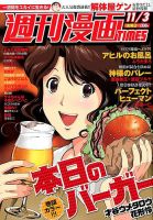 週刊 漫画TIMES (タイムス) 2017年11/3号 表紙