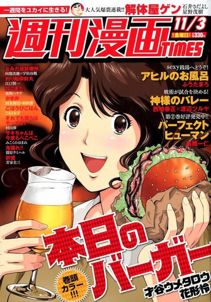週刊 漫画TIMES (タイムス) 2017年11/3号 (発売日2017年10月20日) 表紙