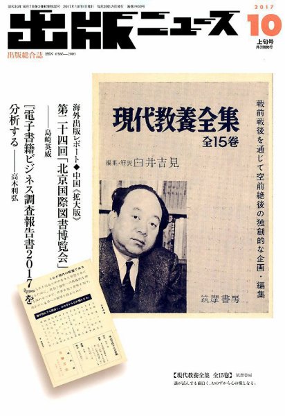 出版ニュース 2017年10/1号 (発売日2017年09月30日) 表紙
