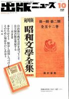 出版ニュース 2017年10/11号 (発売日2017年10月11日) 表紙