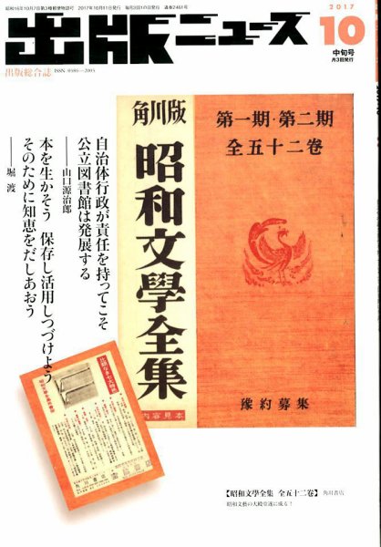 出版ニュース 2017年10/11号 (発売日2017年10月11日) 表紙