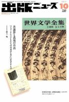出版ニュース 2017年10/21号 (発売日2017年10月21日) 表紙