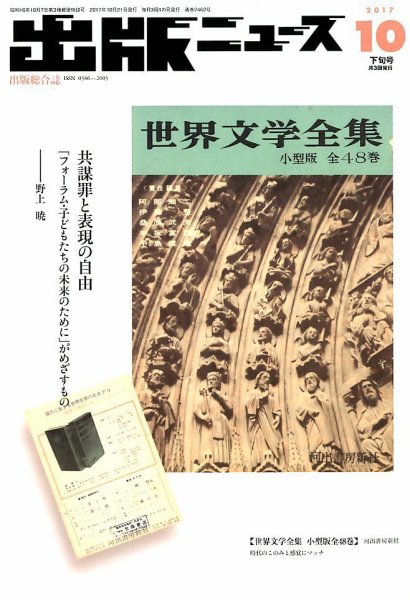 出版ニュース 2017年10/21号 (発売日2017年10月21日) 表紙