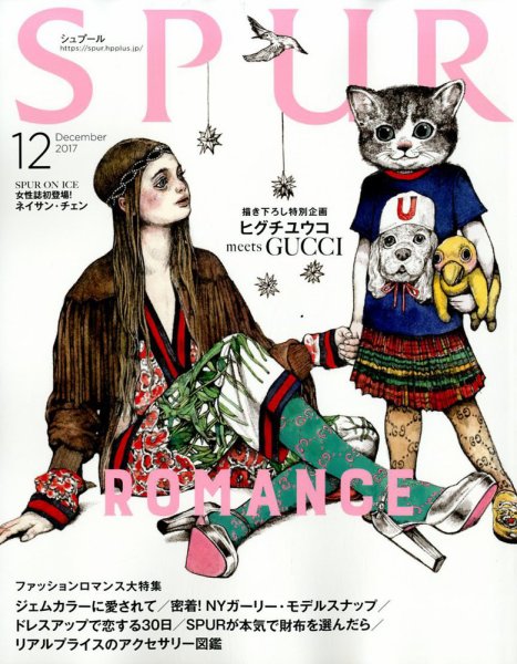SPUR（シュプール） 2017年12月号 (発売日2017年10月23日) 表紙