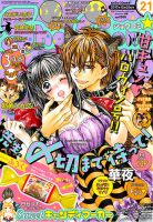 Sho Comi ショウコミ のバックナンバー 4ページ目 30件表示 雑誌 定期購読の予約はfujisan