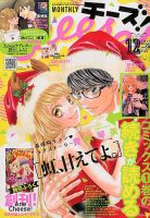 Cheese ! (チーズ) 2017年12月号 表紙
