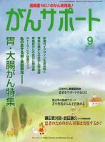 がんサポートのバックナンバー 7ページ目 15件表示 雑誌 定期購読の予約はfujisan