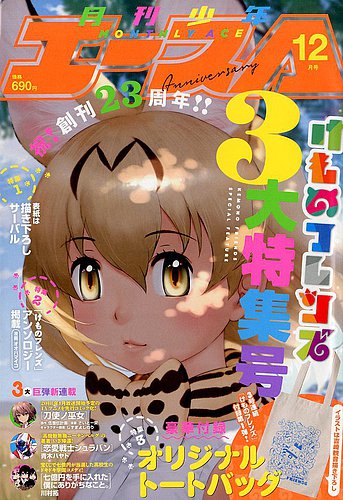 少年エース 17年12月号 発売日17年10月26日 雑誌 定期購読の予約はfujisan