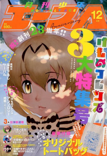 少年エース 2017年12月号 (発売日2017年10月26日) 表紙
