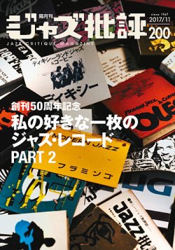 ジャズ批評 200号 (発売日2017年10月24日) 表紙