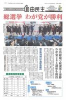 自由民主 第2764号 表紙