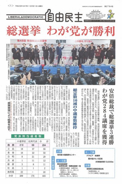 自由民主 第2764号 (発売日2017年10月24日) 表紙