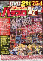 しろっち（※プロフ必読） 漫画パチンコ777 2018年1月号 (発売日2017年12月04日) | 雑誌