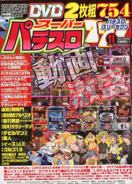 スーパーパチスロ777 2017年11月号 (発売日2017年09月19日) 表紙