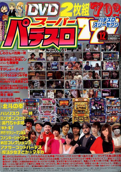 スーパーパチスロ777 2017年12月号 (発売日2017年10月19日) 表紙