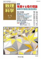 数理科学 2017年11月号 表紙