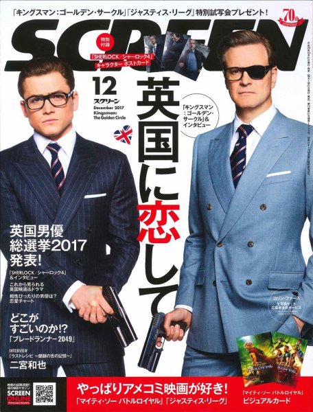 SCREEN（スクリーン） 12月号 (発売日2017年10月21日) 表紙