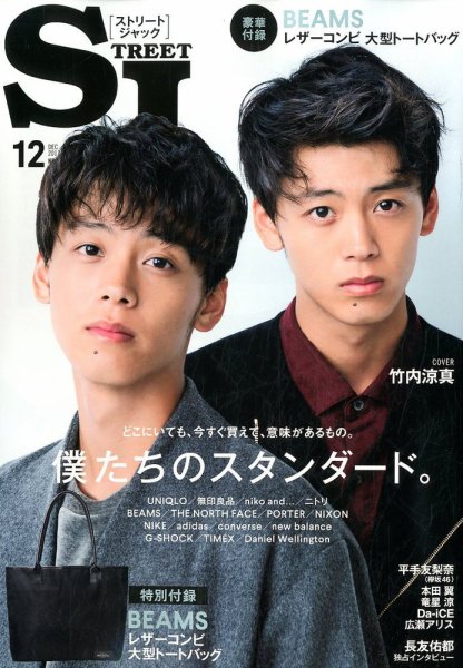 street JACK (ストリートジャック) 2017年12月号 (発売日2017年10月24