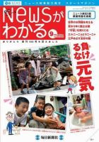 月刊ニュースがわかる 9月号 表紙