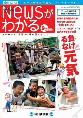 月刊ニュースがわかる 9月号 (発売日2007年08月15日) 表紙