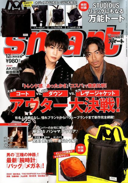 smart（スマート） 2017年12月号 (発売日2017年10月24日) 表紙