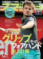 スマッシュ 2017年12月号 表紙