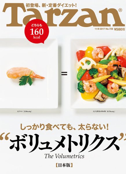 Tarzan（ターザン） No.729 (発売日2017年10月26日) 表紙