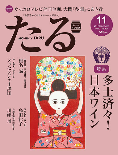 Taru たる No 421 発売日2017年10月25日 雑誌 定期購読の予約はfujisan