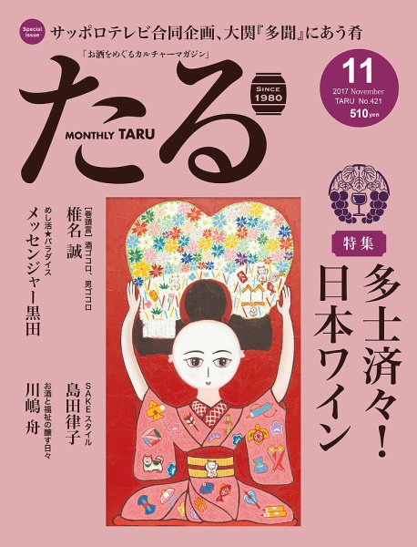 TARU（たる） No.421 (発売日2017年10月25日) 表紙