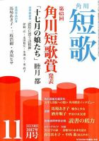 短歌 2017年11月号 表紙