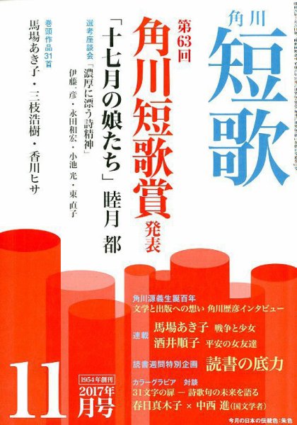 短歌 2017年11月号 (発売日2017年10月25日) 表紙