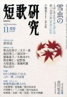 短歌研究 2017年11月号 表紙