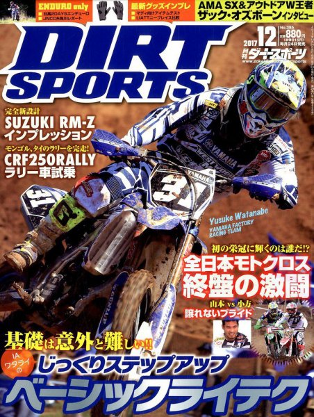 ダートスポーツ 2017年12月号 (発売日2017年10月24日) 表紙