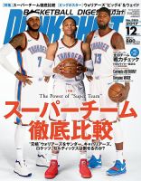 DUNK SHOOT（ダンクシュート） 12月号 表紙