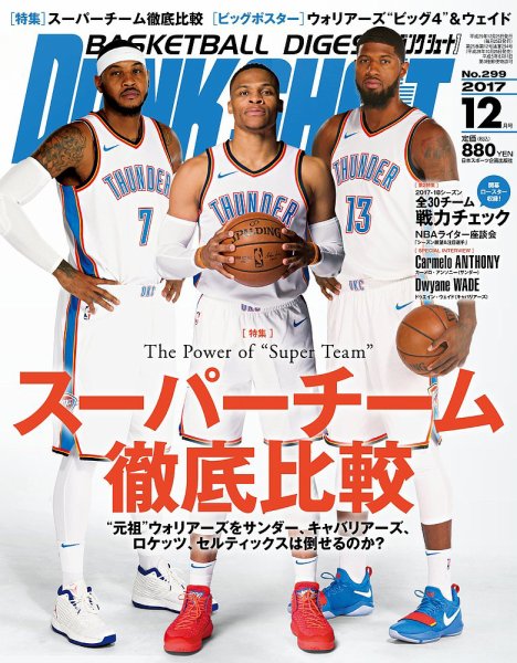 DUNK SHOOT（ダンクシュート） 12月号 (発売日2017年10月25日) 表紙