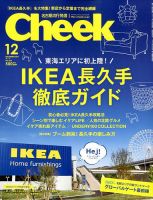 CHEEK（チーク） 2017年12月号 (発売日2017年10月23日) 表紙