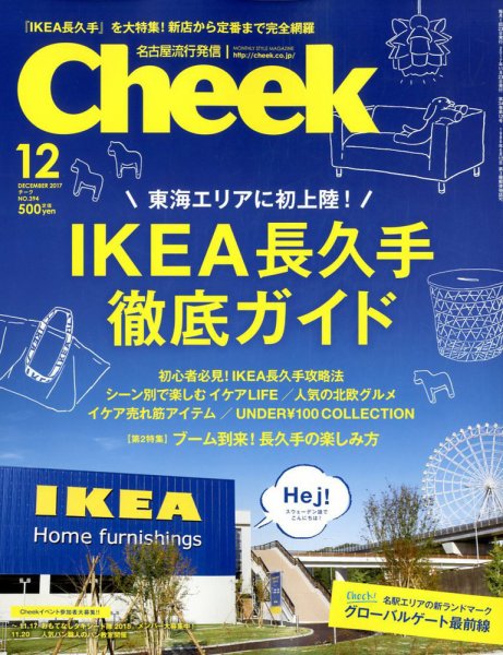 CHEEK（チーク） 2017年12月号 (発売日2017年10月23日) 表紙