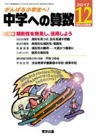 中学への算数 2017年12月号 表紙